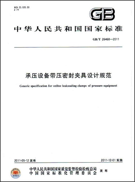 密封夹具设计规范