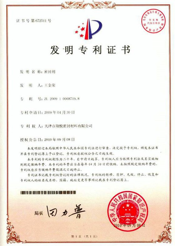 发明专利证书